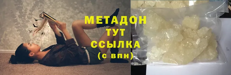 Метадон methadone  Правдинск 